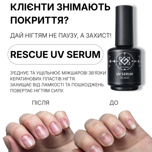 Repair UV Serum G-Code — Відновлювальна UV-сироватка для захисту та зміцнення натуральних нігтів